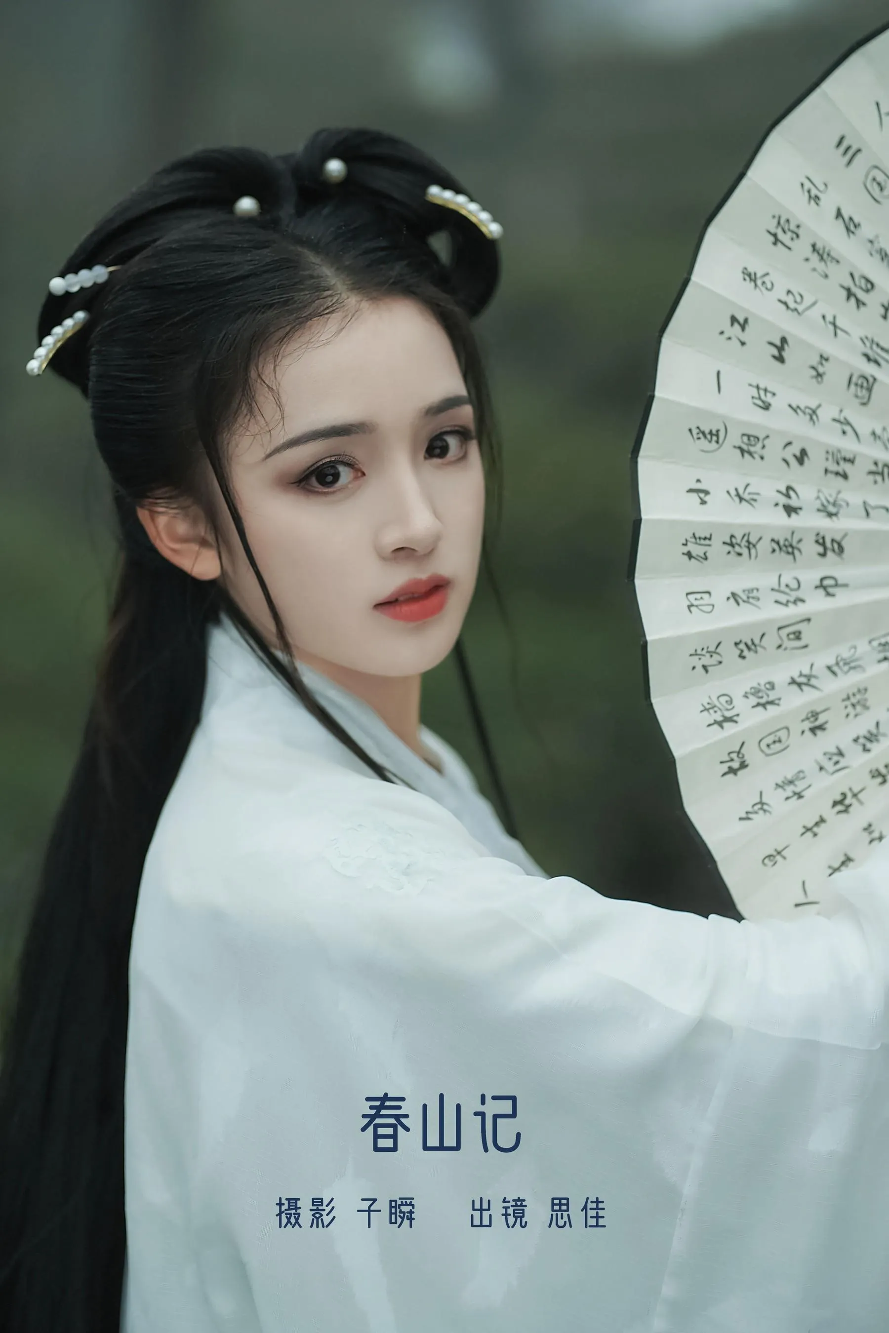[YITUYU艺图语]2022.07.08 春山记 唐思佳Sylvia [23P]插图2